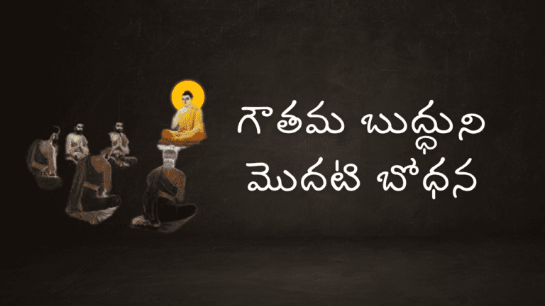 Gautama Buddha's First Teaching