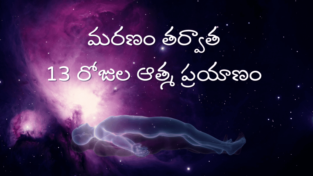 Journey of Soul After Death | Garuda Purana