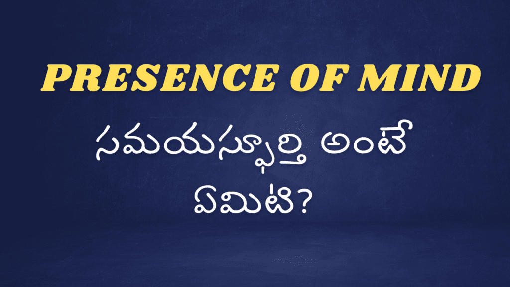 Presence Of Mind