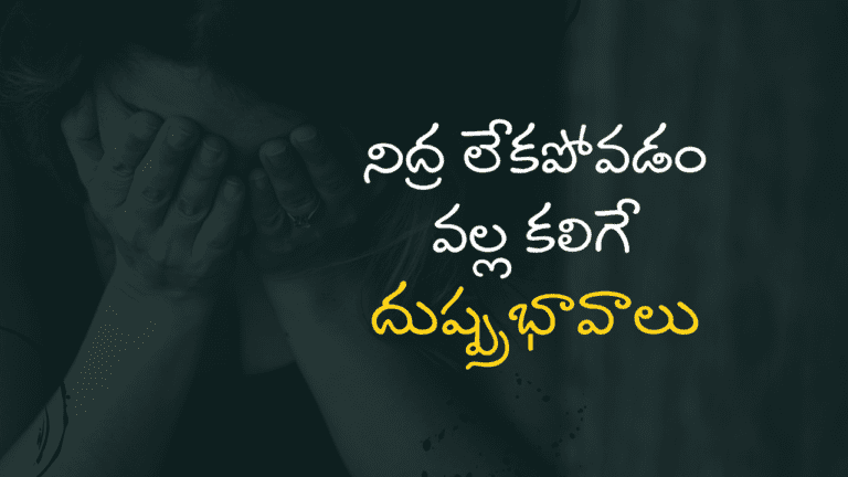 Side Effects of Lack of Sleep