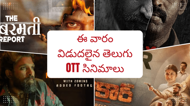 Telugu OTT Movies Released this week